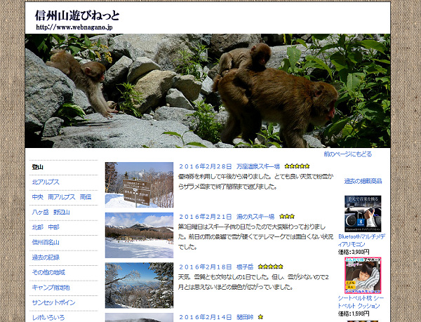 信州山遊びねっと