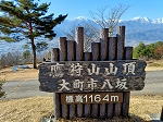 鷹狩山 南鷹狩山 霊松寺山 2025年11月30日