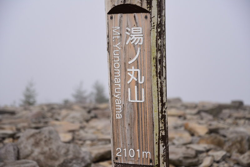 湯ノ丸山 角間山 2018年10月8日