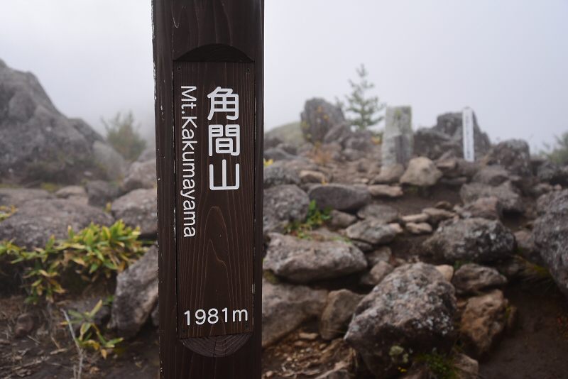 湯ノ丸山 角間山 2018年10月8日