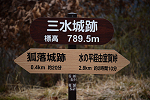 三水城跡 狐落城跡 2021年3月28日
