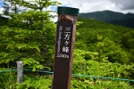 三方ヶ峰 2022年7月23日