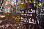 石尊山 2021年11月7日