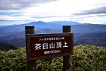 茶臼山 2022年12月4日
