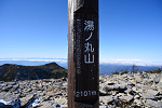 湯ノ丸山 2021年12月5日