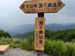 鷲ヶ峰 2025年7月5日